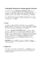 Vulnerability Assessment and Management Standard page three of five.